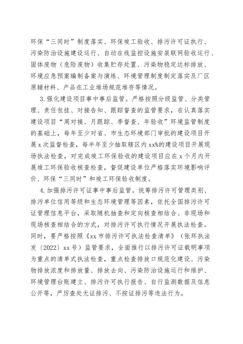 县2023年度生态环境执法检查工作计划（20230315）_第2页