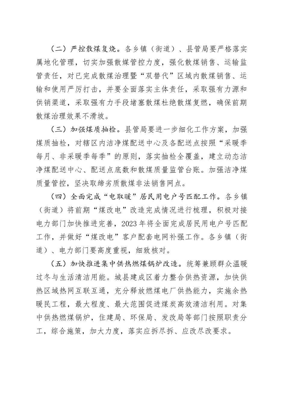 县2023年散煤治理工作方案_第2页