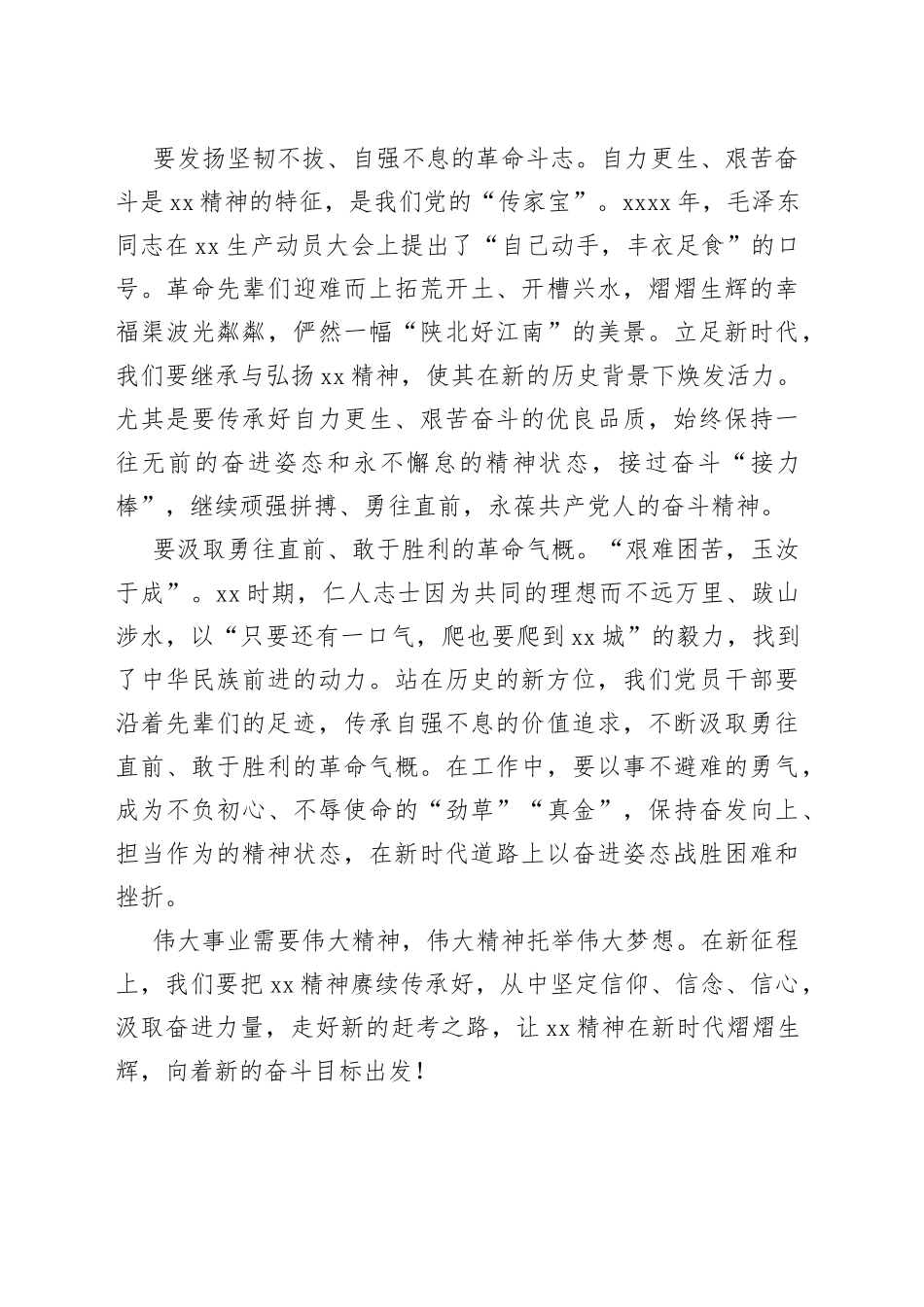 县2023年春季科级干部培训班延安实地教学心得体会(1)_第2页