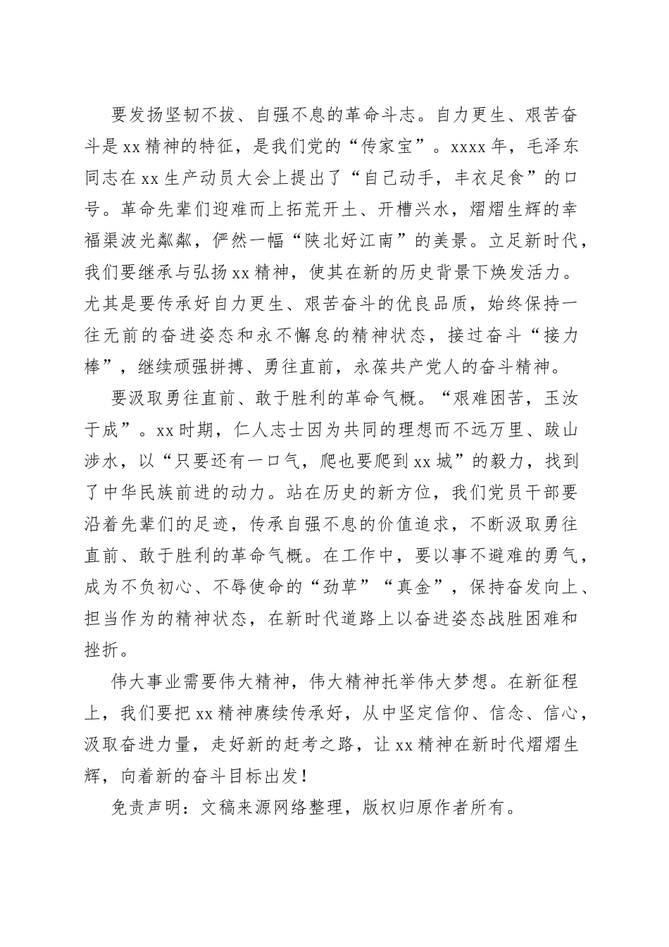 县2023年春季科级干部培训班延安实地教学心得体会_第2页