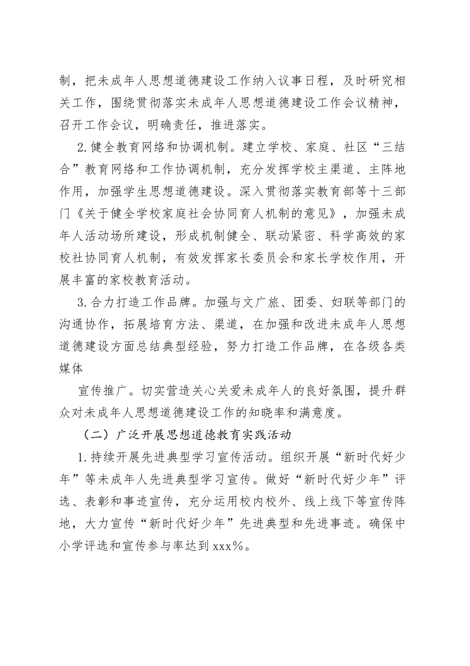 县2023年未成年人思想道德建设工作方案_第2页