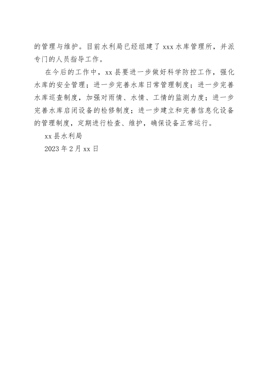 县2023年汛前水库安全检查报告_第2页