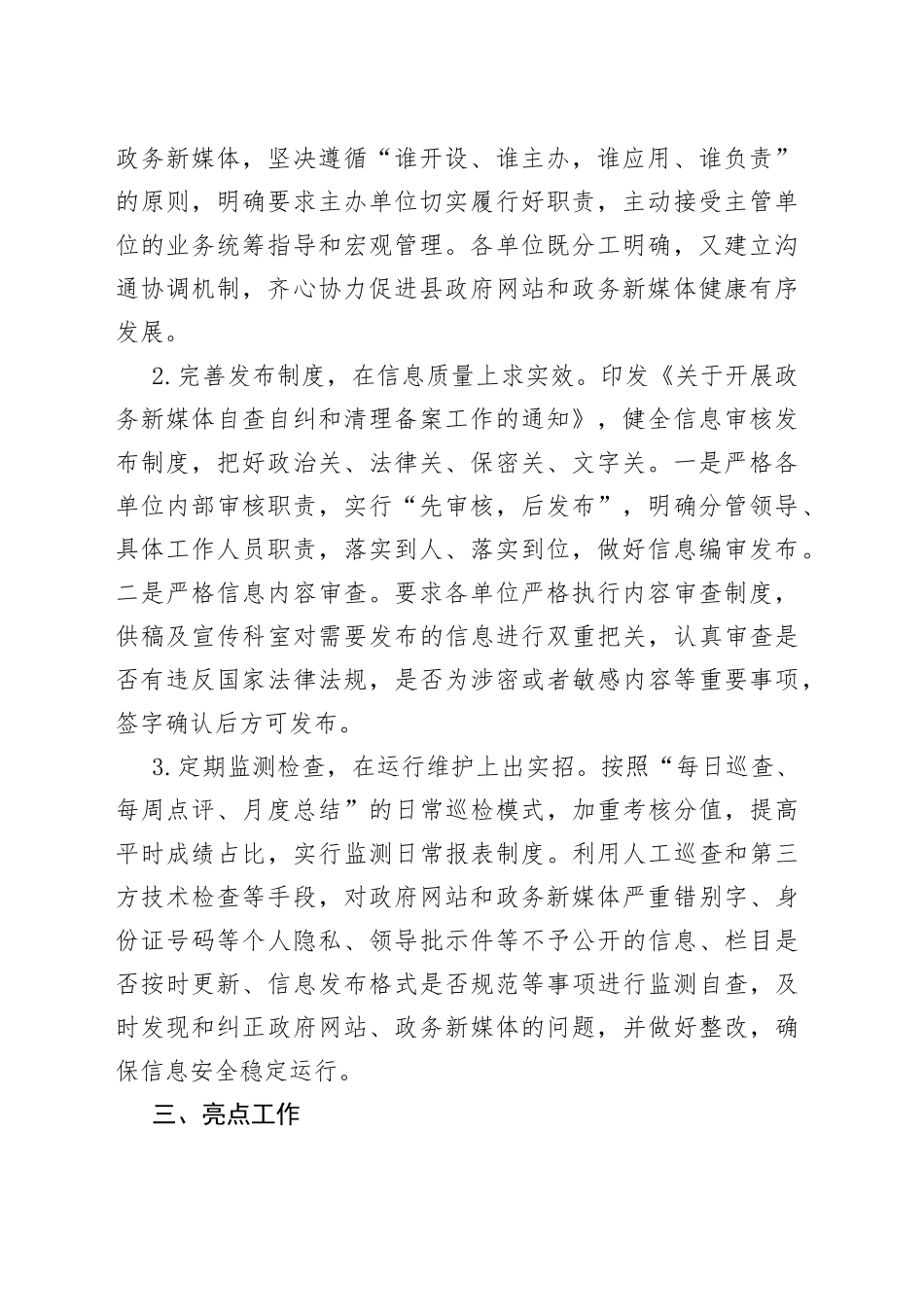 县2023年第一季度政府网站和政务新媒体自查报告（20230309）_第2页