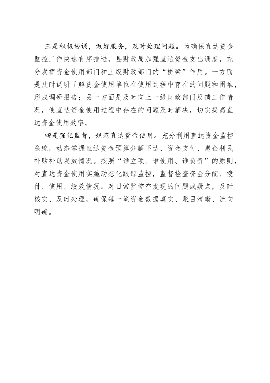 县2023年第一季度财政资金直达基层工作总结（20230403）_第2页