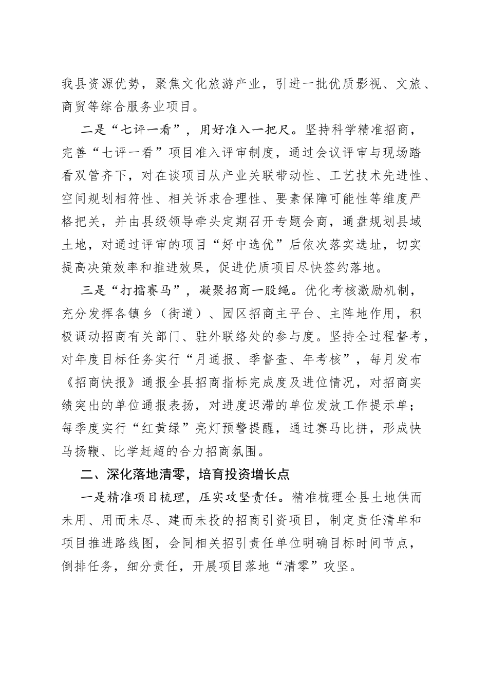 县202X年招商引资工作汇报材料_第2页