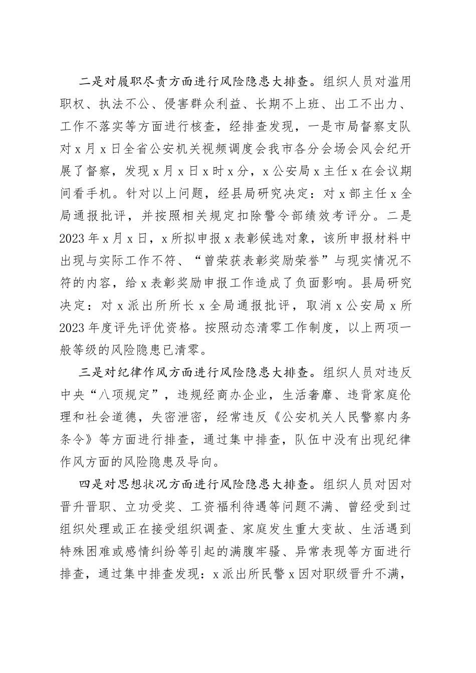 县G安局开展队伍风险隐患排查化解情况报告_第2页