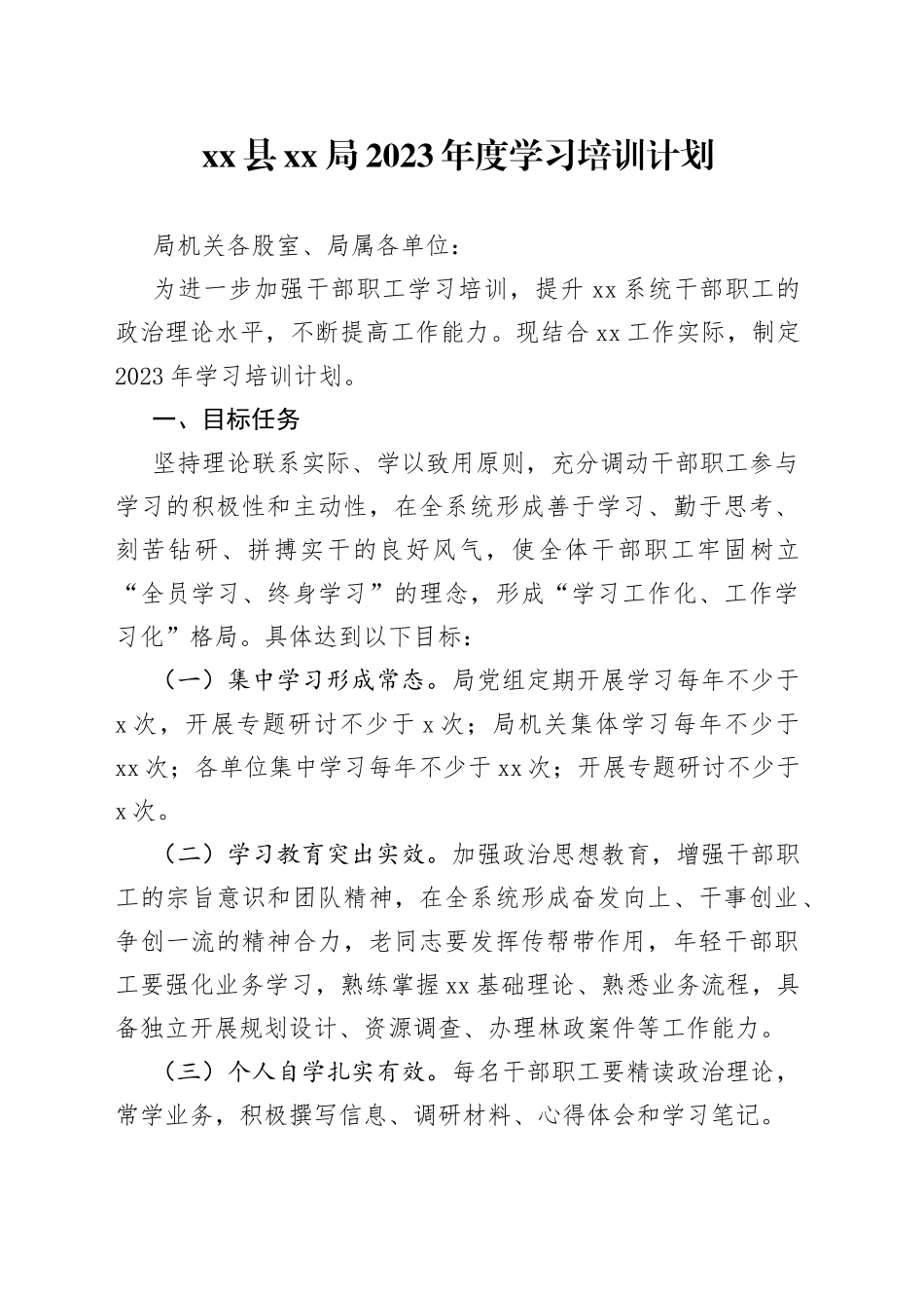 县xx局2023年度学习培训计划（附学习计划表）_第1页