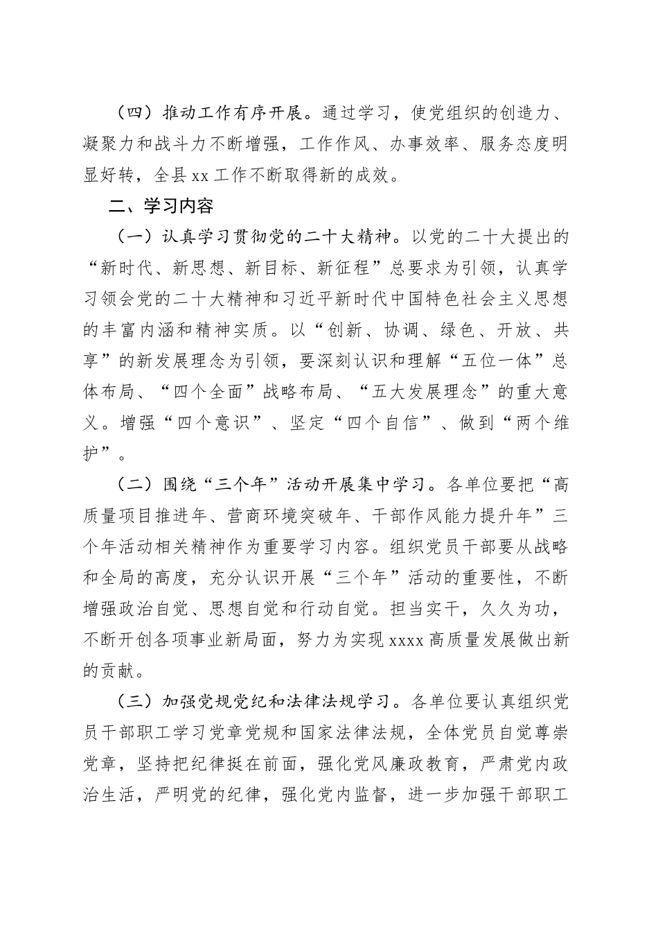 县xx局2023年度学习培训计划（附学习计划表）_第2页