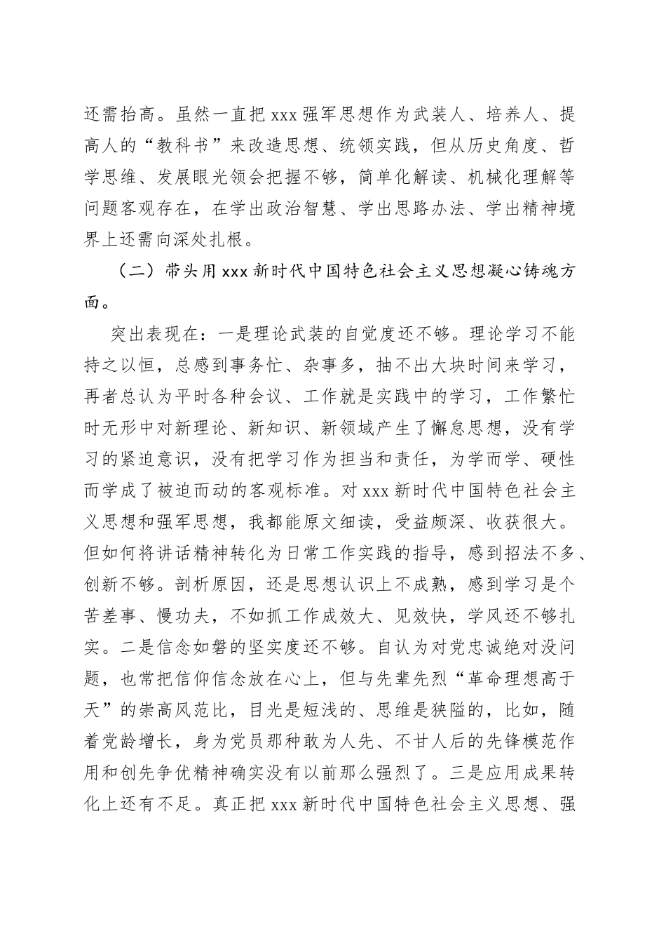 县XX部部长2022年度民主生活会对照检查材料_第2页