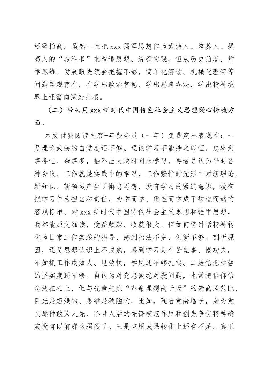 县XX部部长上年度民主生活会对照检查材料_第2页