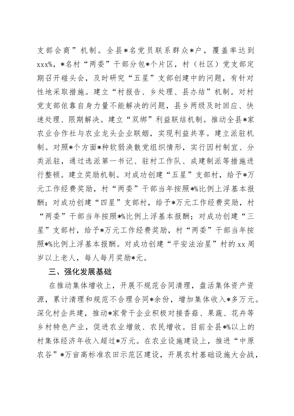 县“五星”支部创建工作经验材料_第2页