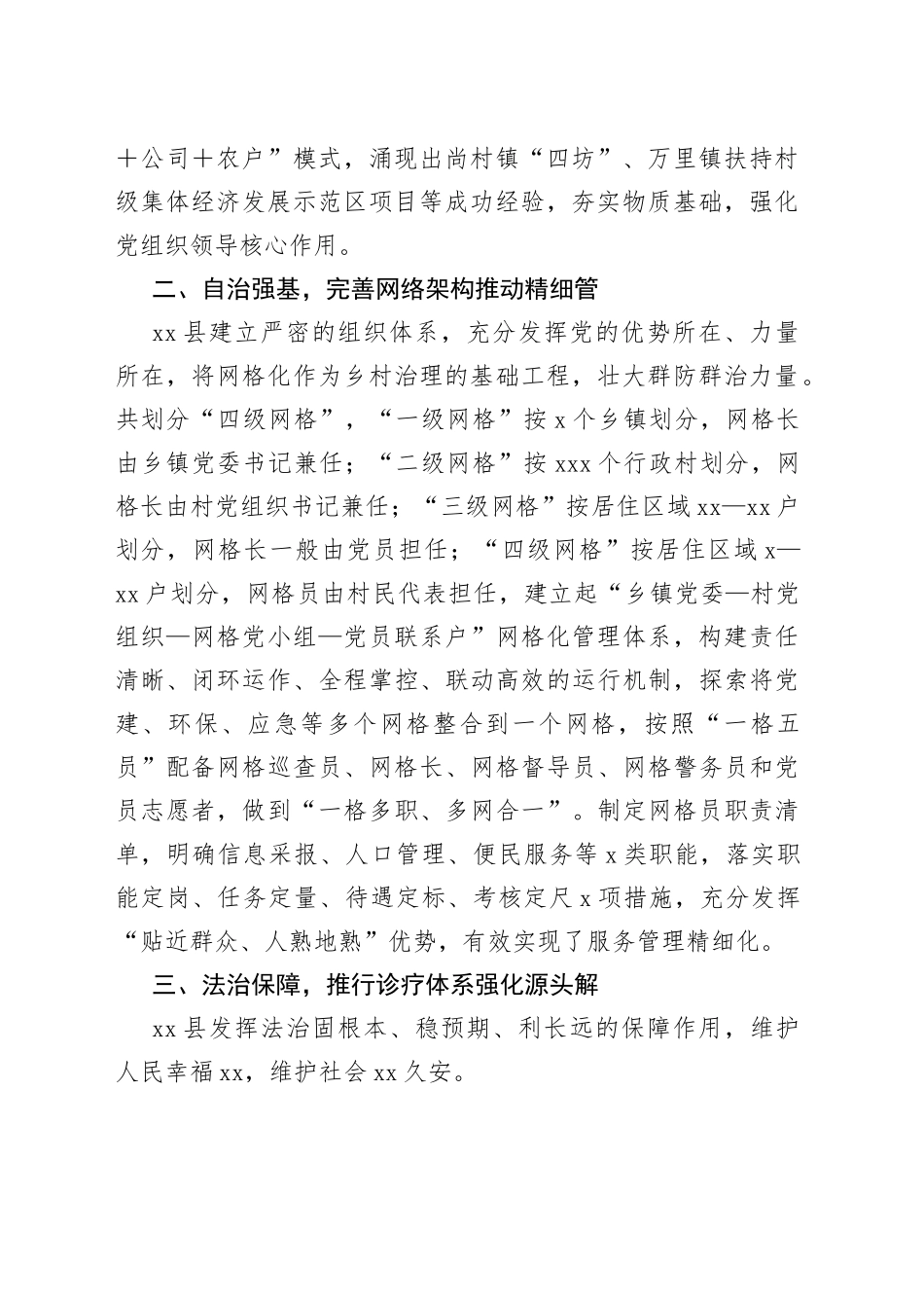 县“五治融合”提升区域基层治理工作报告_第2页