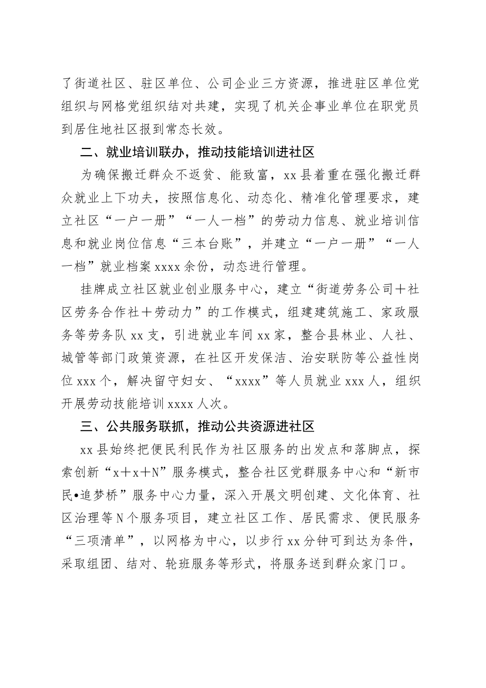 县“五联五推”推动基层治理工作汇报_第2页