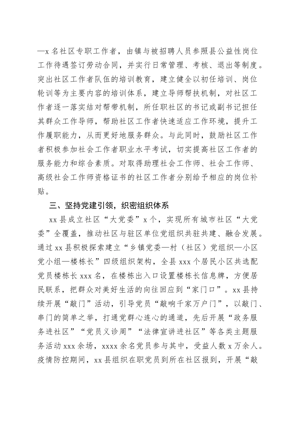 县“五聚焦五落实”机制推动基层治理工作汇报_第2页