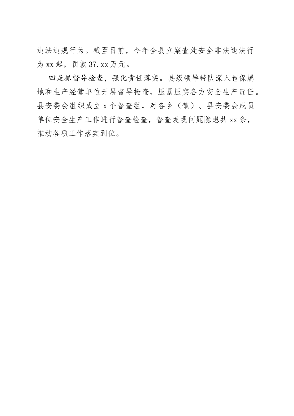 县“四抓四强化”扎实开展“五一”节前安全生产工作_第2页