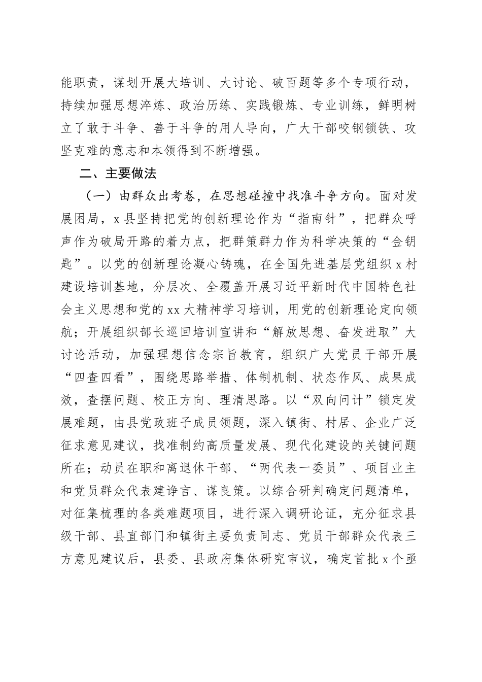 县“百名干部破百题”专项行动情况报告4_第2页