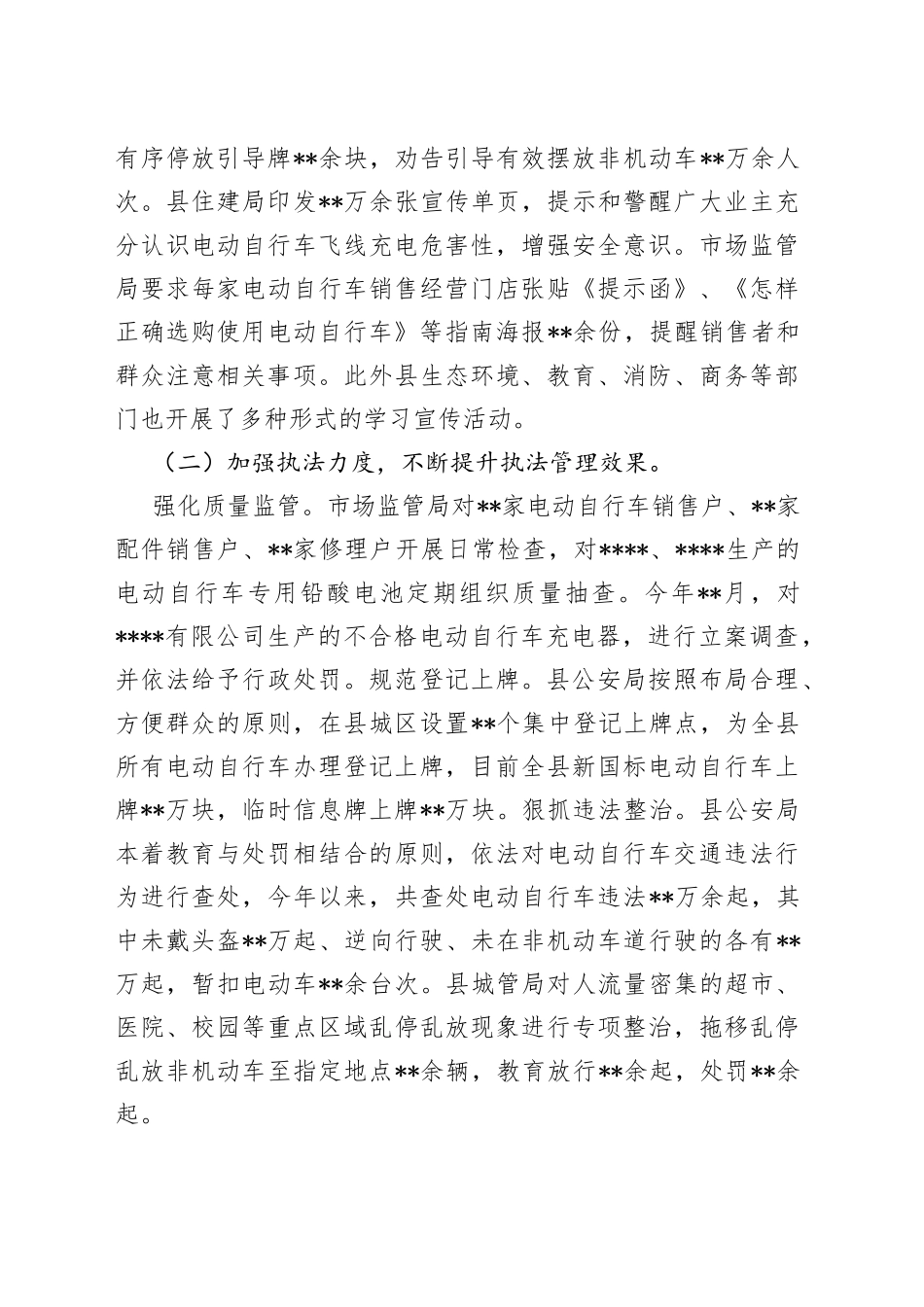 县《省电动自行车管理条例》贯彻实施情况的报告_第2页