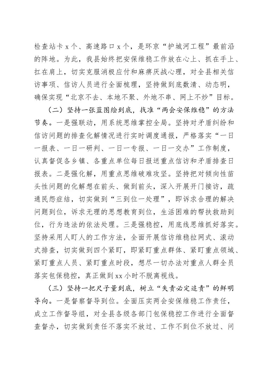 县两会安保和征兵工作情况专题汇报材料_第2页