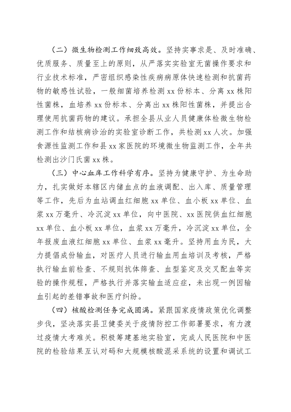 县临床医学检验检测中心工作情况总结汇报_第2页