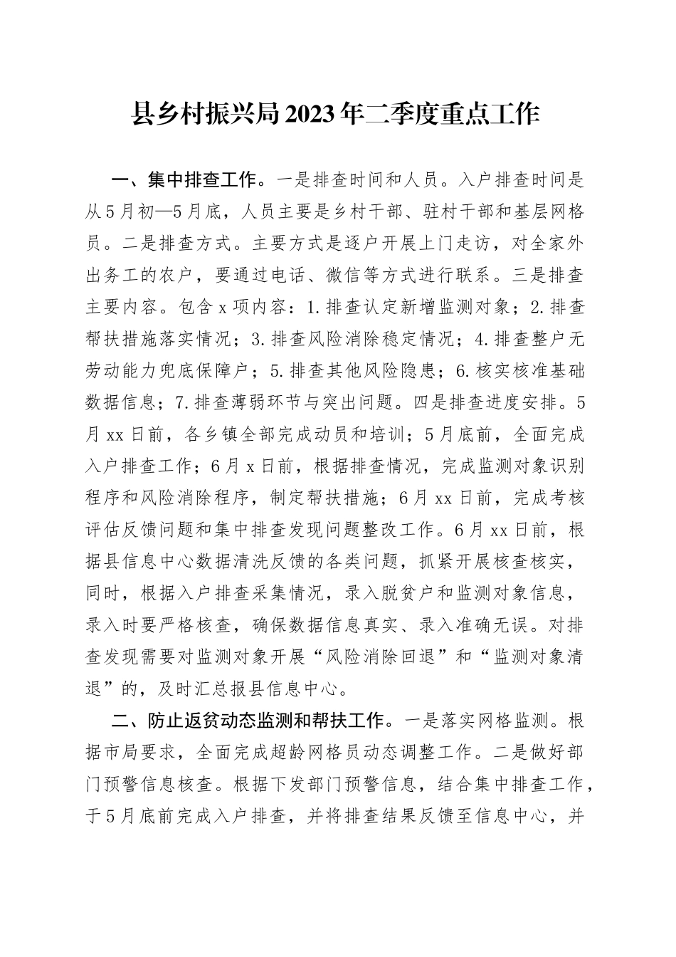 县乡村振兴局2023年二季度重点工作（20230508）_第1页