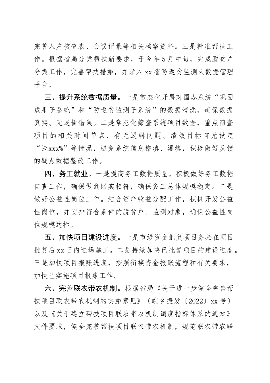 县乡村振兴局2023年二季度重点工作（20230508）_第2页