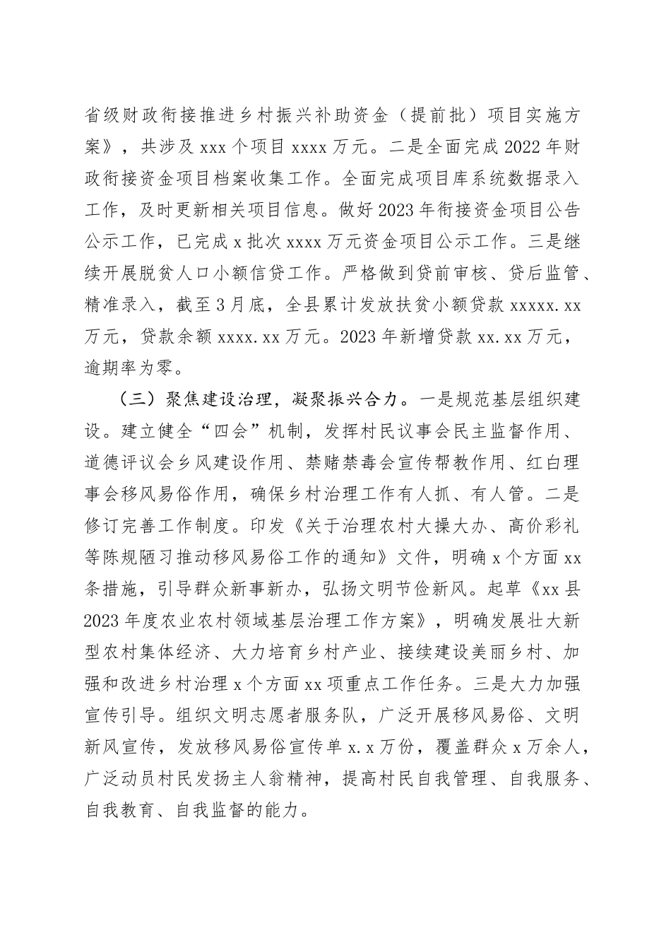 县乡村振兴局2023年第一季度工作总结、特色亮点工作及下步打算（20230424）_第2页