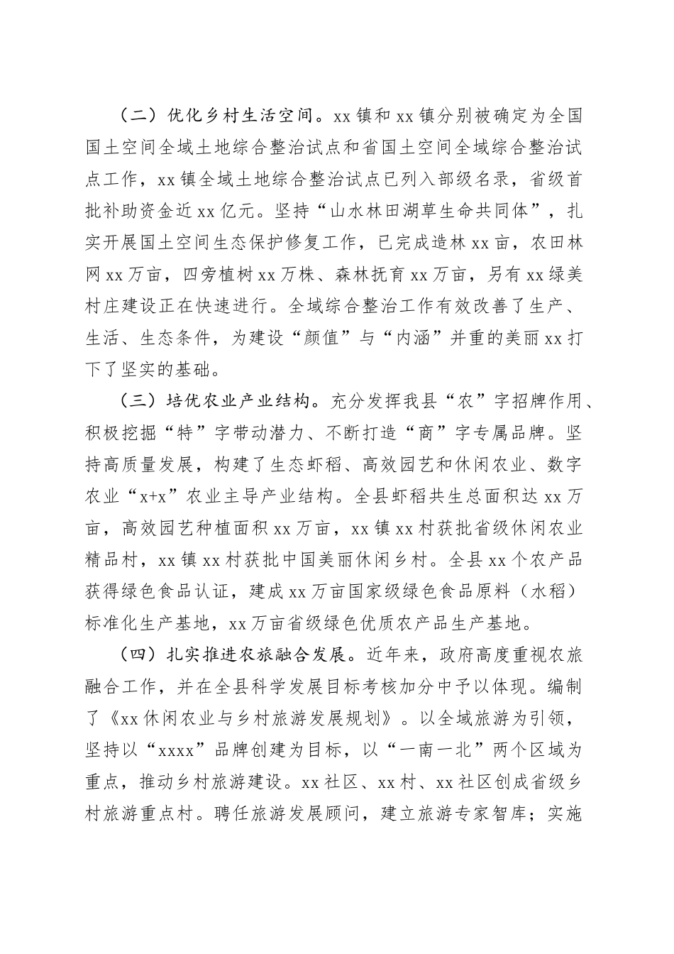 县乡村振兴战略实施情况的调研报告_第2页