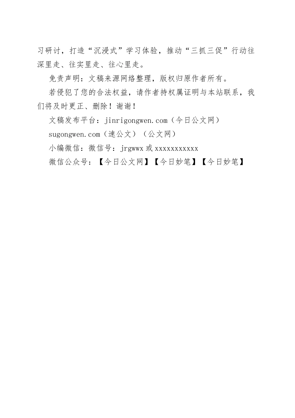 县交通运输局党支部开展【“三抓三促”行动进行时】会议发言材料_第2页