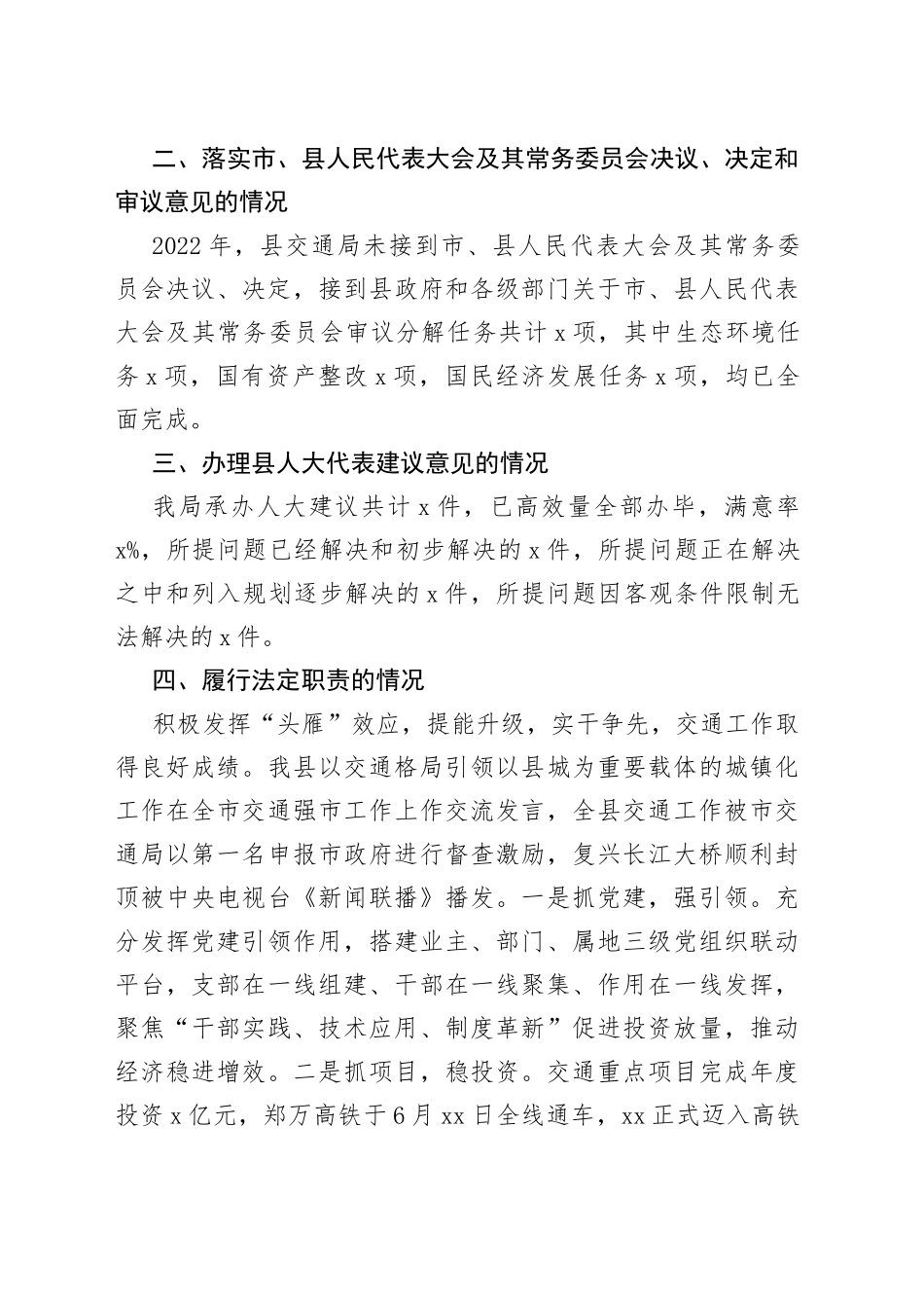 县交通运输局局长2022年履职报告（个人述责述廉述法报告）_第2页