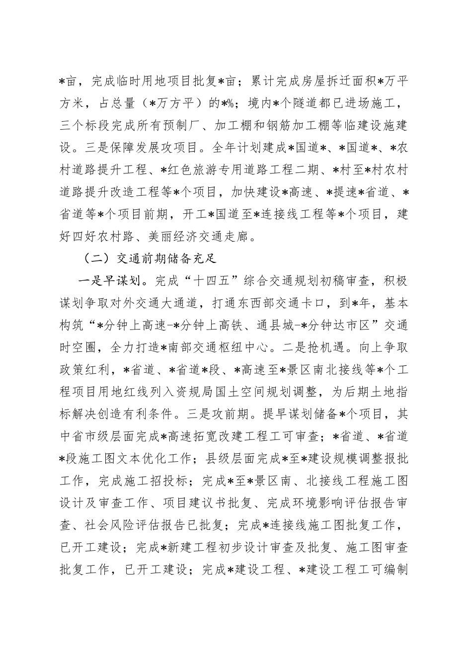 县交通运输局经济运行分析报告_第2页