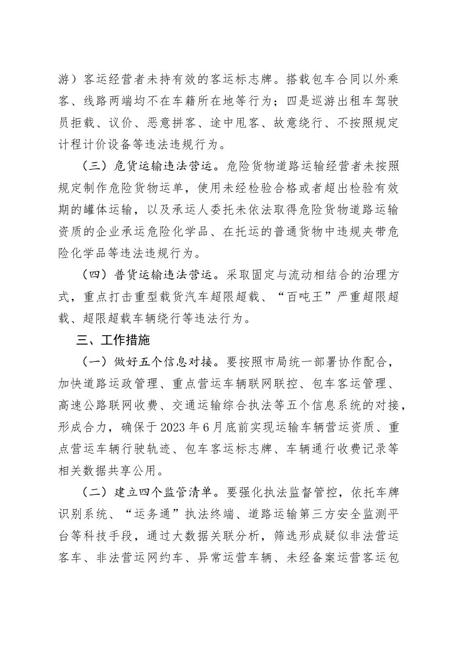 县交通运输局道路运输领域打非治违行动实施方案(1)_第2页