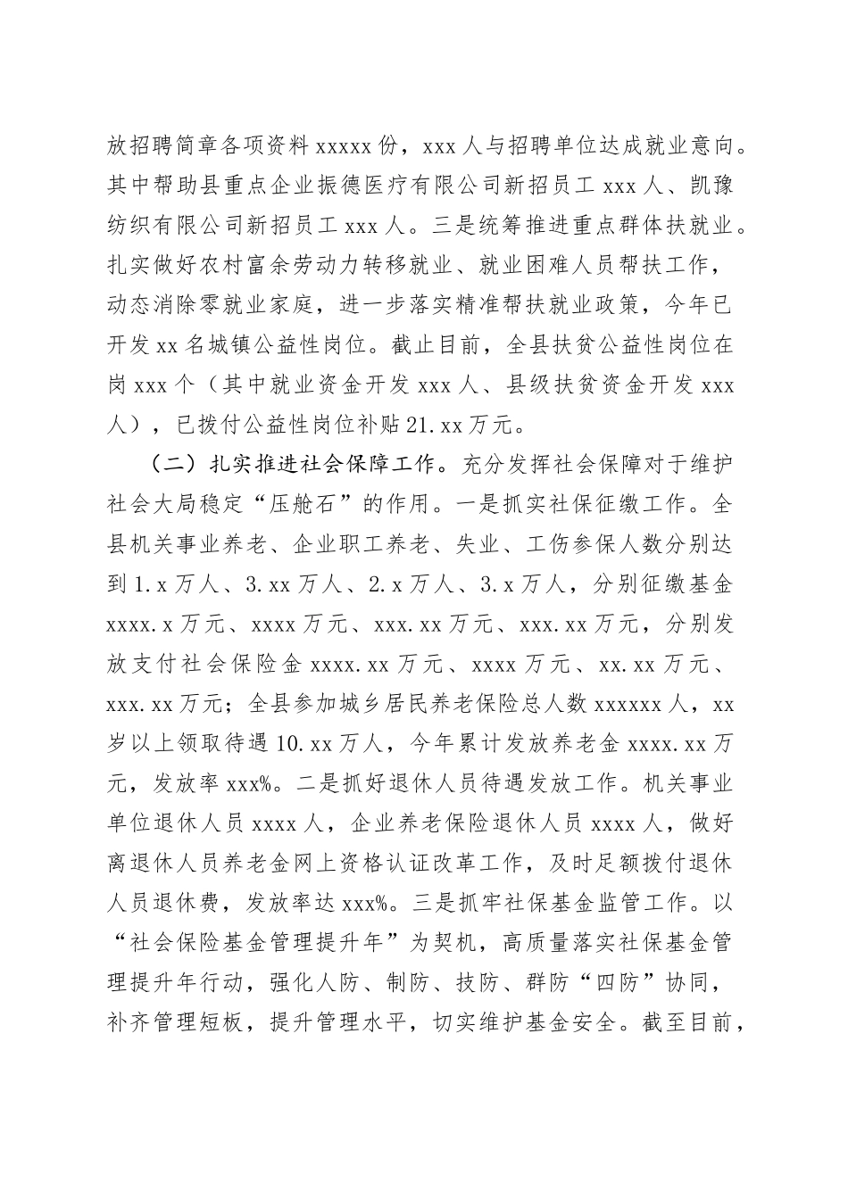 县人力资源和社会保障局2023年一季度工作总结和二季度工作谋划（20230329）_第2页