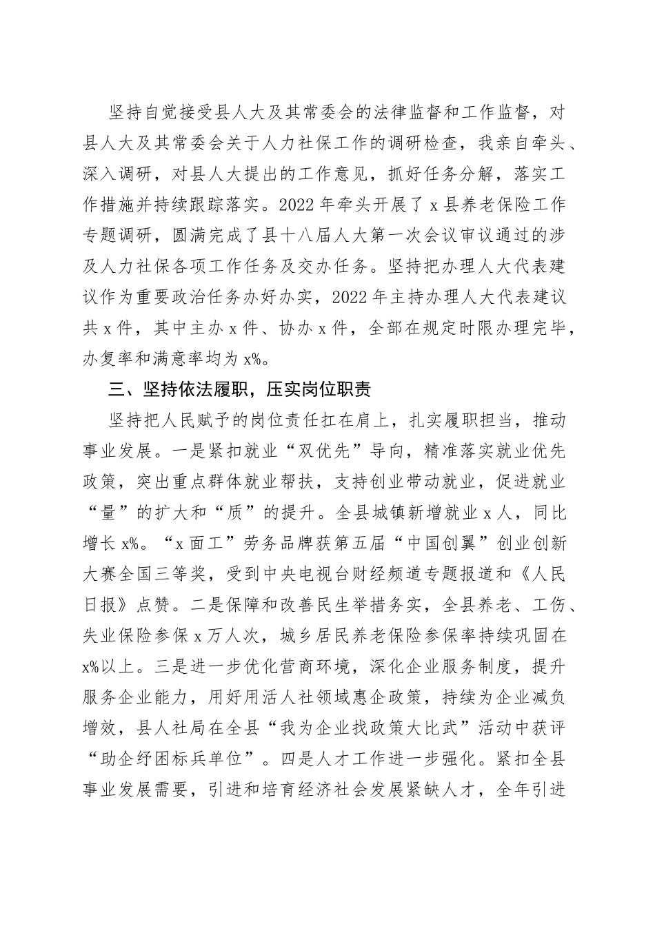 县人力资源和社会保障局局长2022年履职情况报告（述职述责述廉述法）_第2页