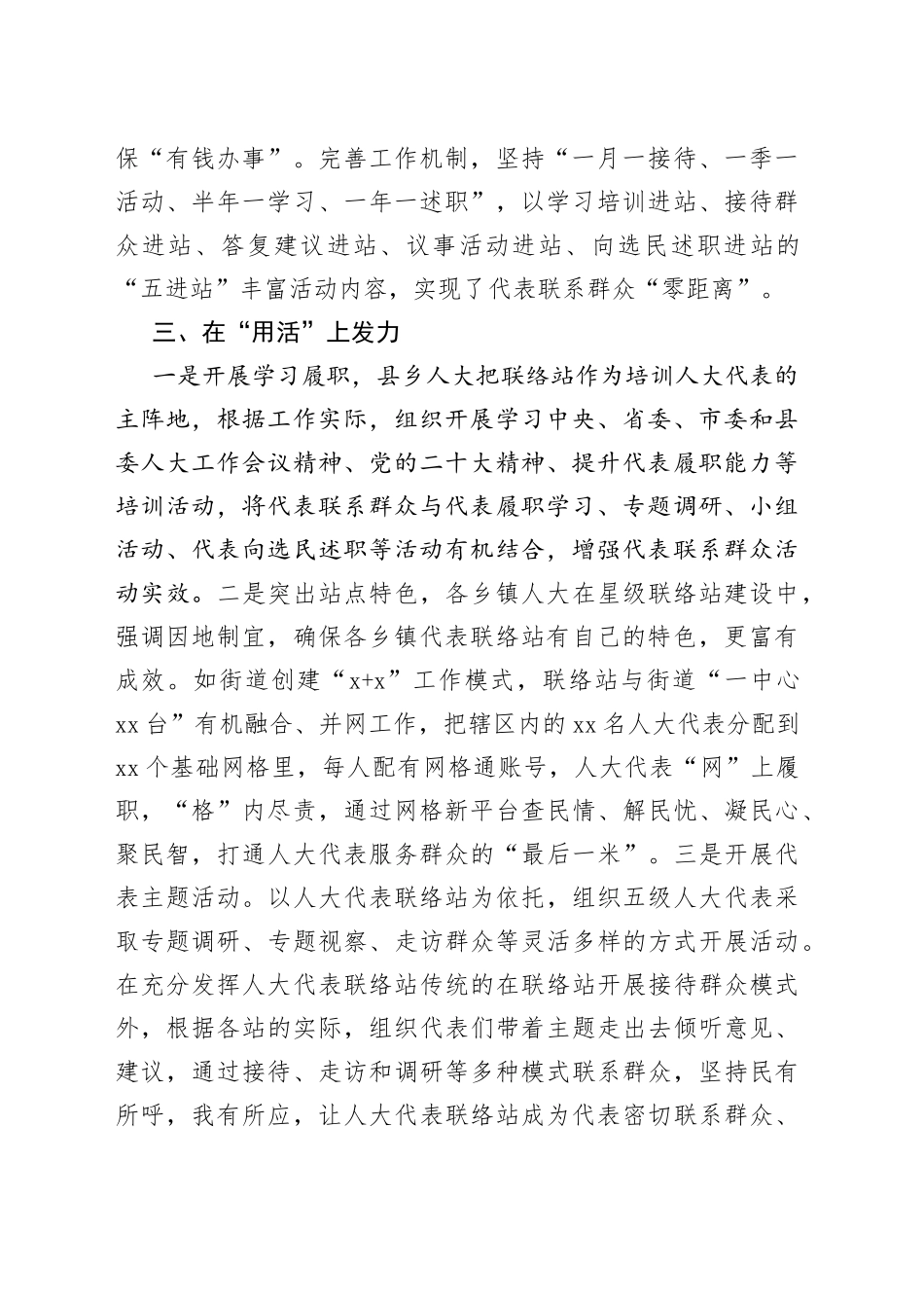 县人大代表联络站建设发言材料_第2页