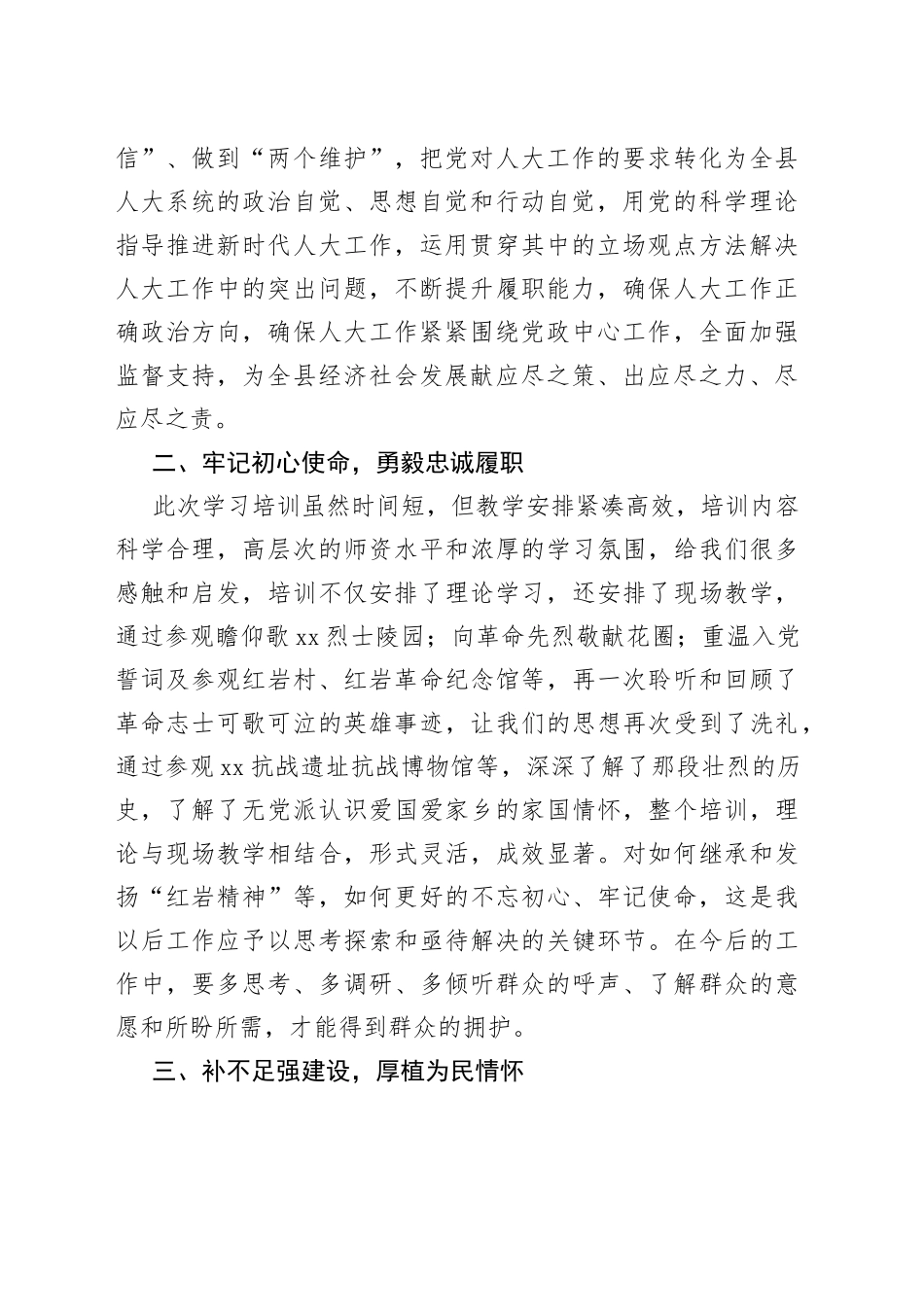 县人大常委会组成人员和基层人大干部履职能力提升培训班学习心得体会_第2页