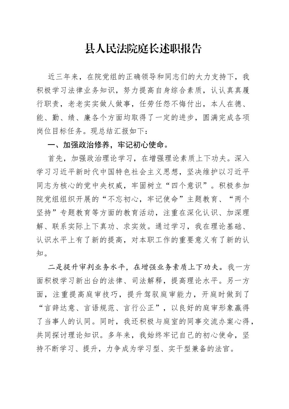 县人民法院庭长述职报告_第1页