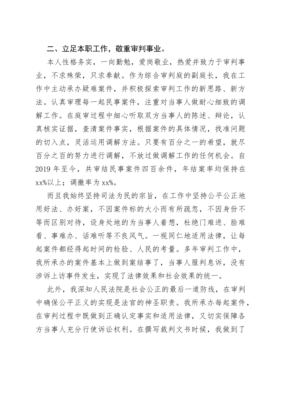 县人民法院庭长述职报告_第2页