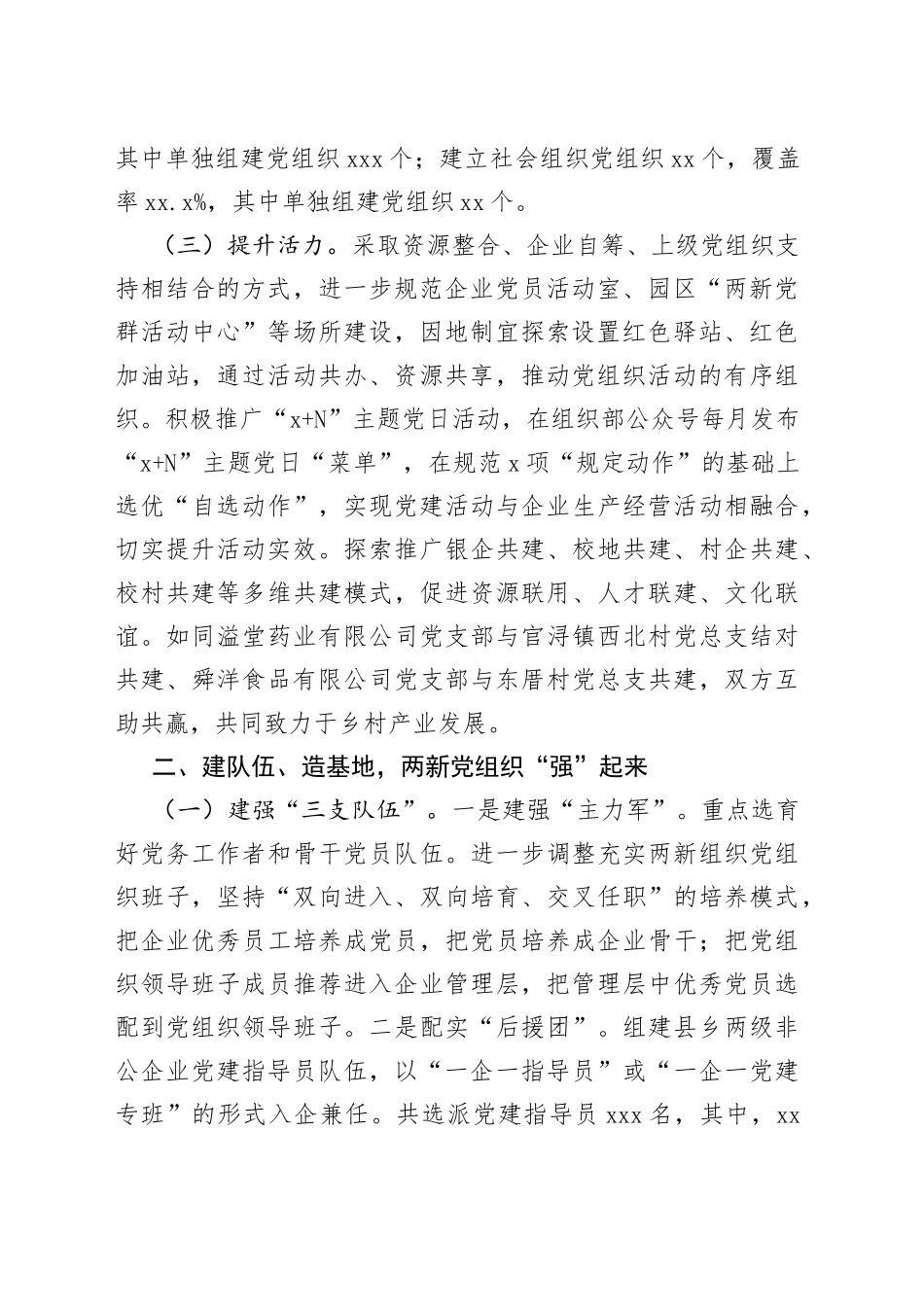 县以红色引擎推动两新党组织发展工作总结-写材料范文_第2页