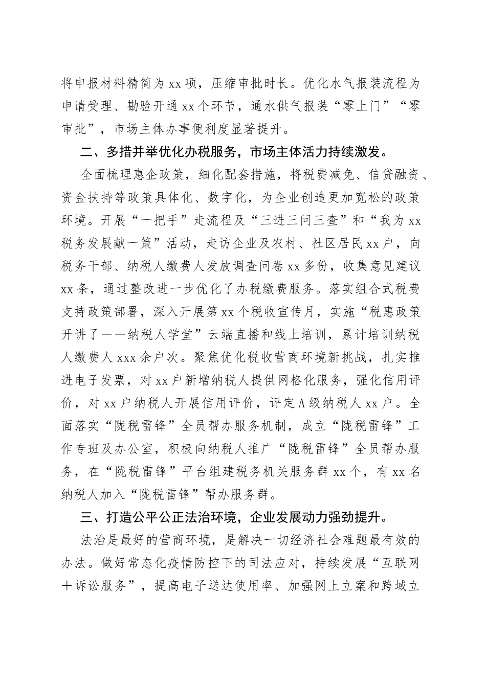 县优化营商环境典型材料：优化营商“软环境”提升发展“硬实力”(1)_第2页