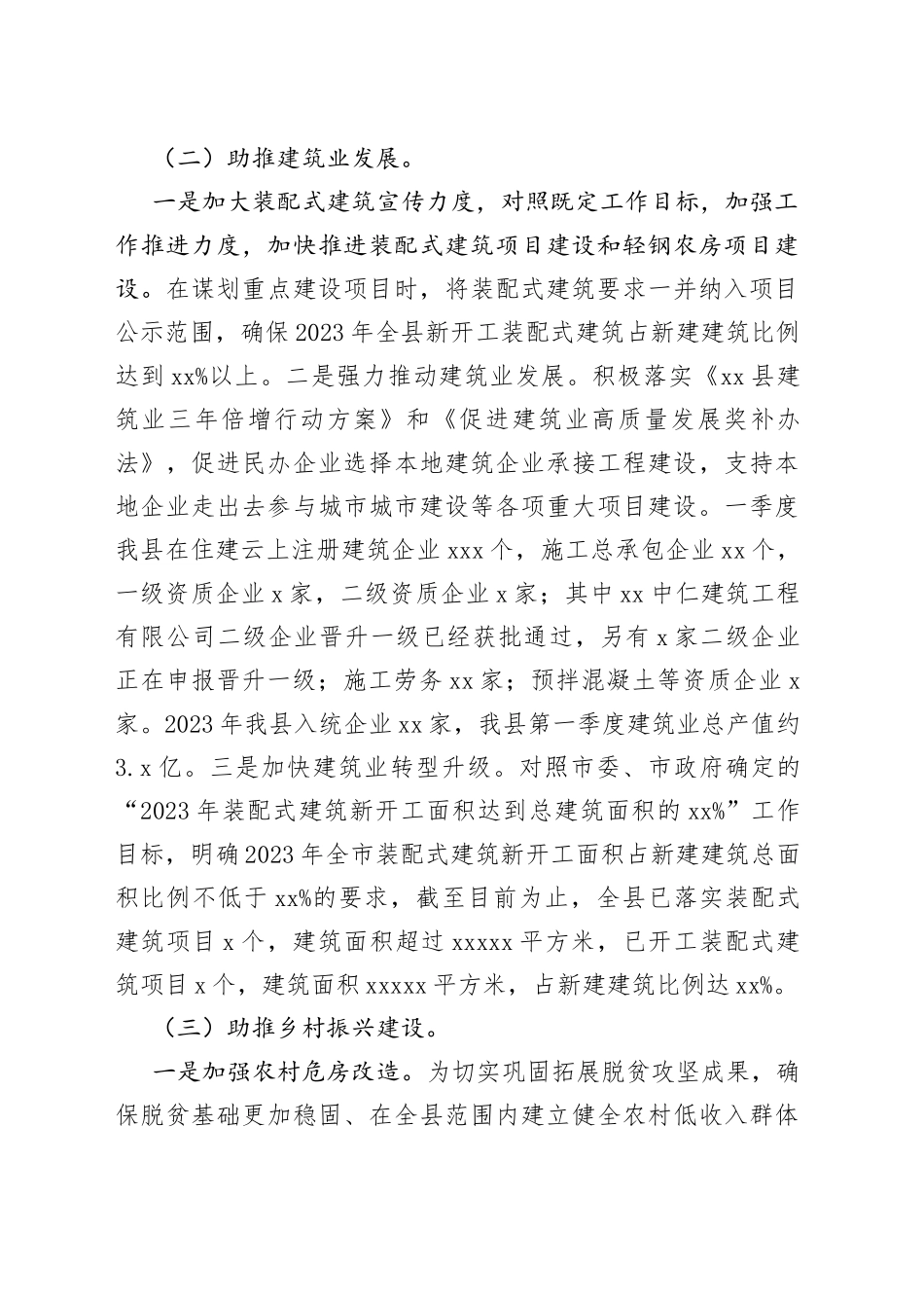 县住建局2023年第一季度工作总结及下一步工作计划（202300404）_第2页