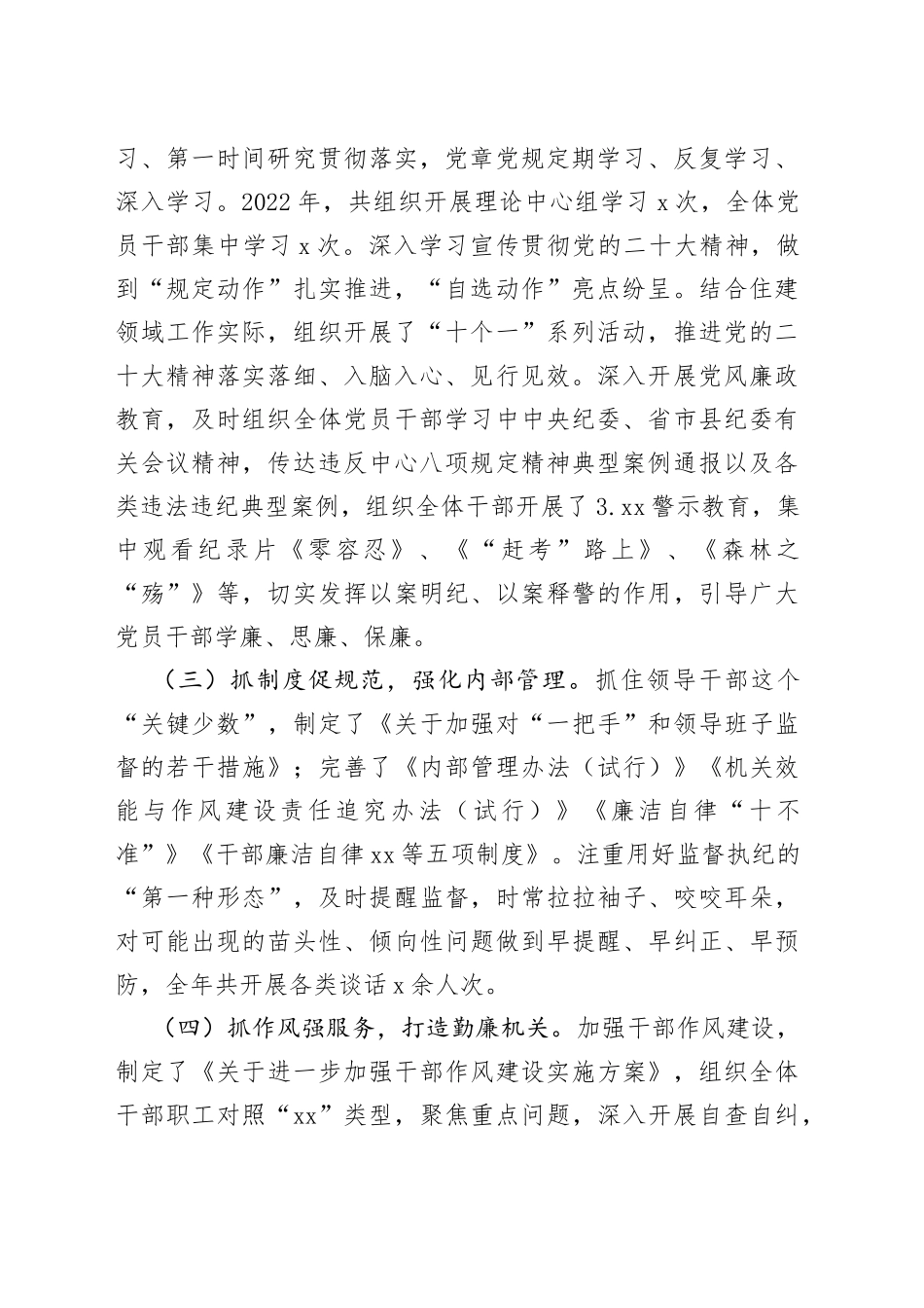 县住建局领导班子政治素质考察报告自评总结汇报_第2页