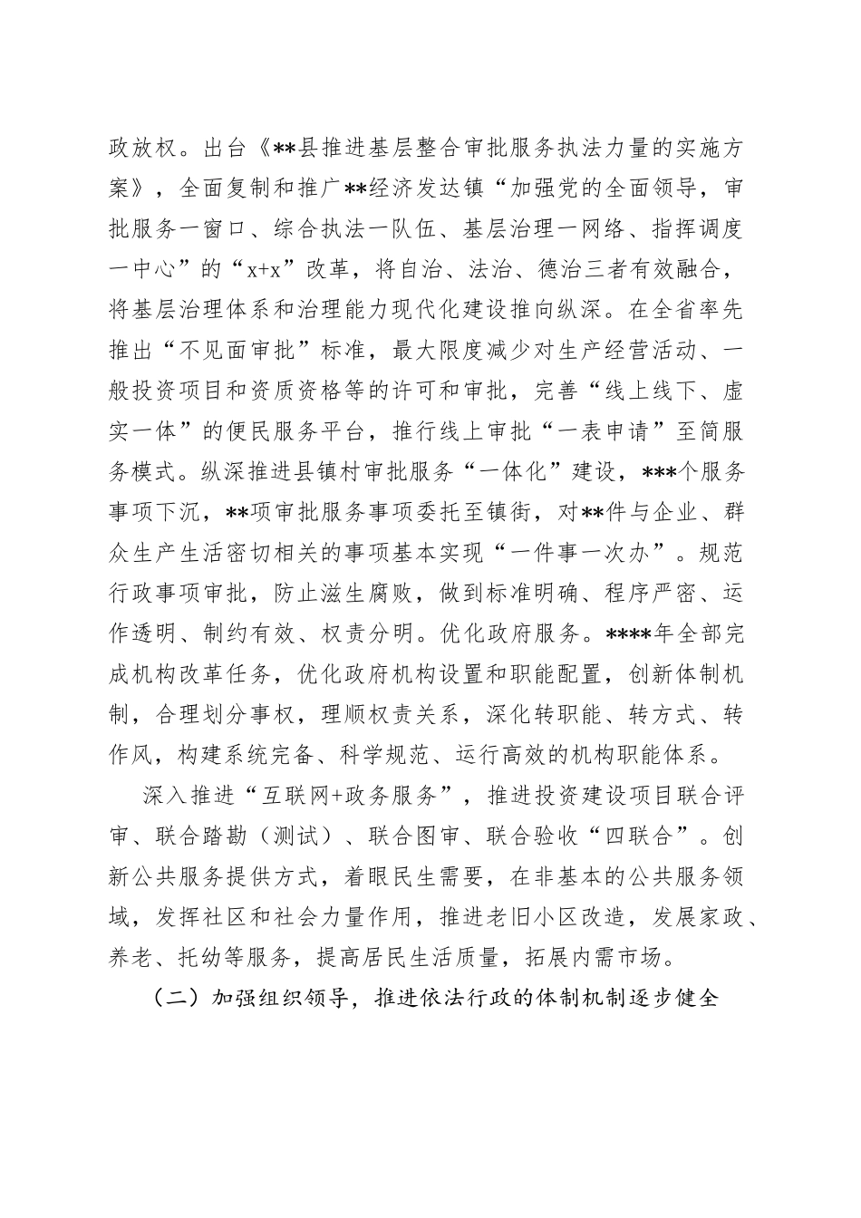 县依法行政工作情况的调研报告_第2页