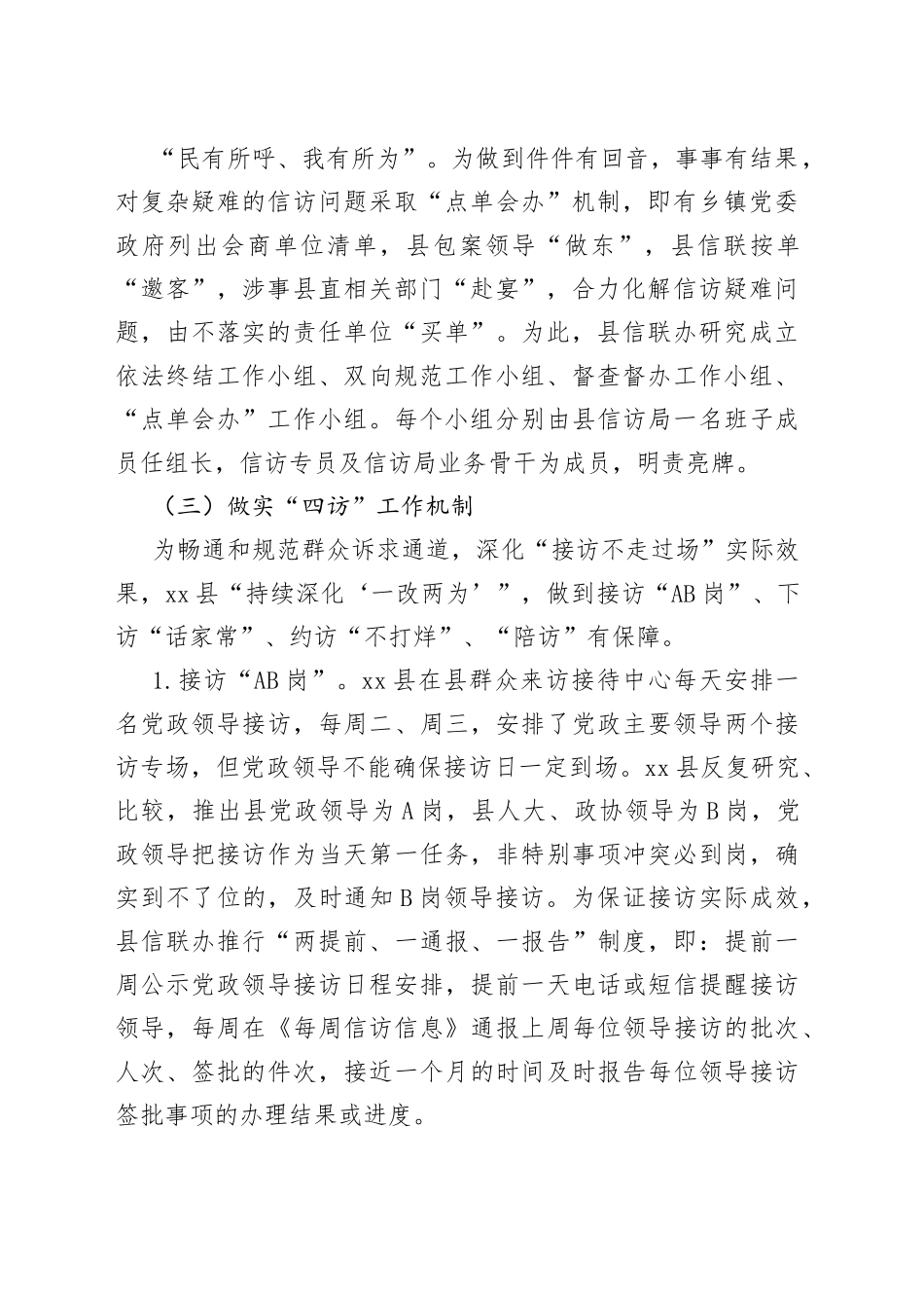 县信访局2023年第一季度信访工作总结（20230427）_第2页