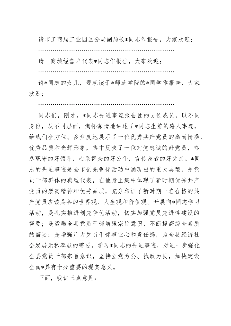 县先进事迹报告会主持词_第2页