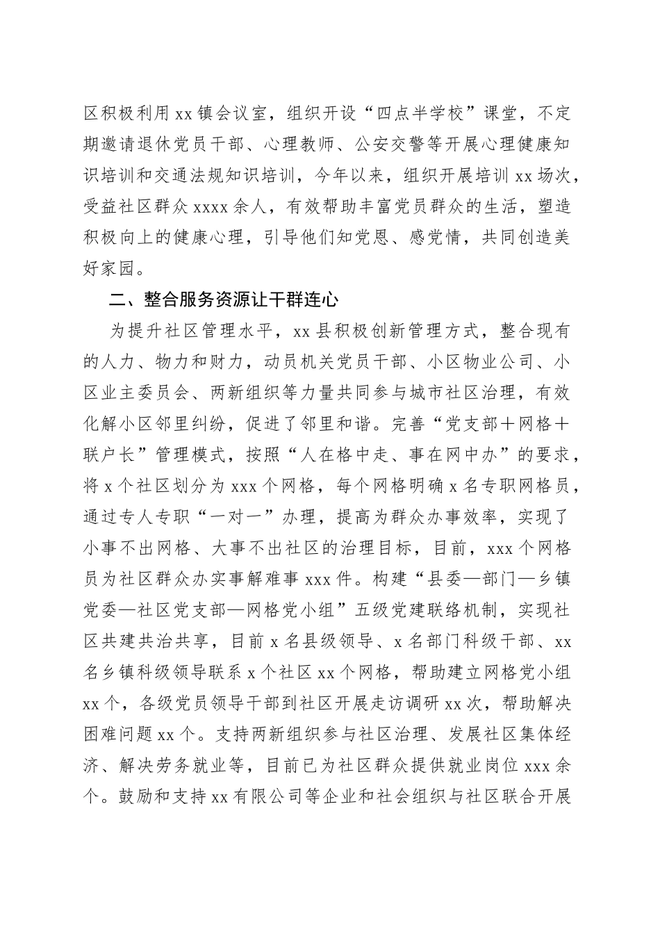 县党建引领开展城镇精致化管理行动工作报告_第2页