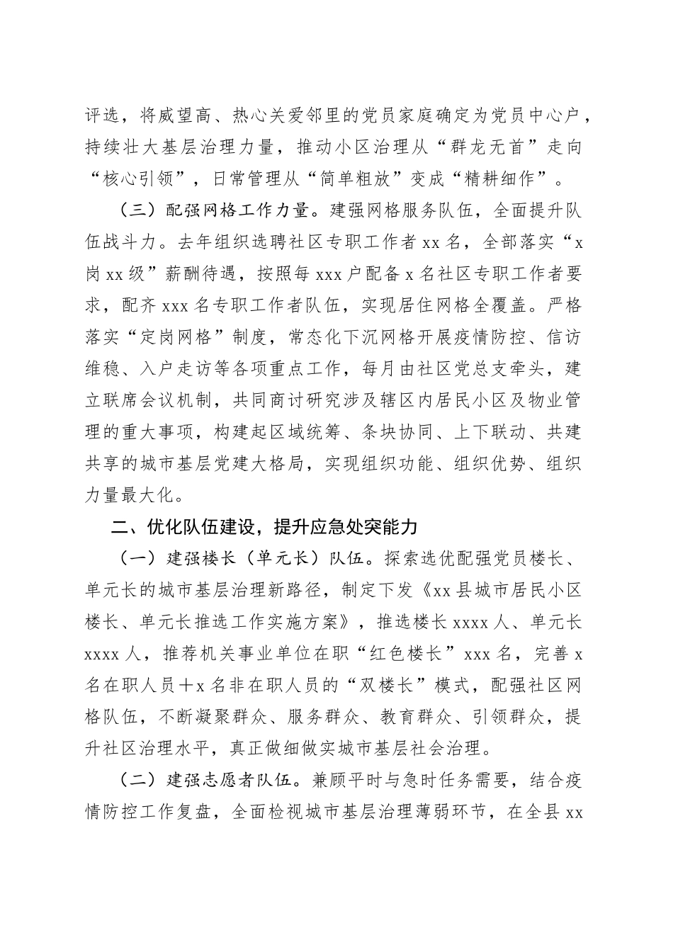 县党建引领推动“三联五优”机制提升基层治理工作情况报告_第2页