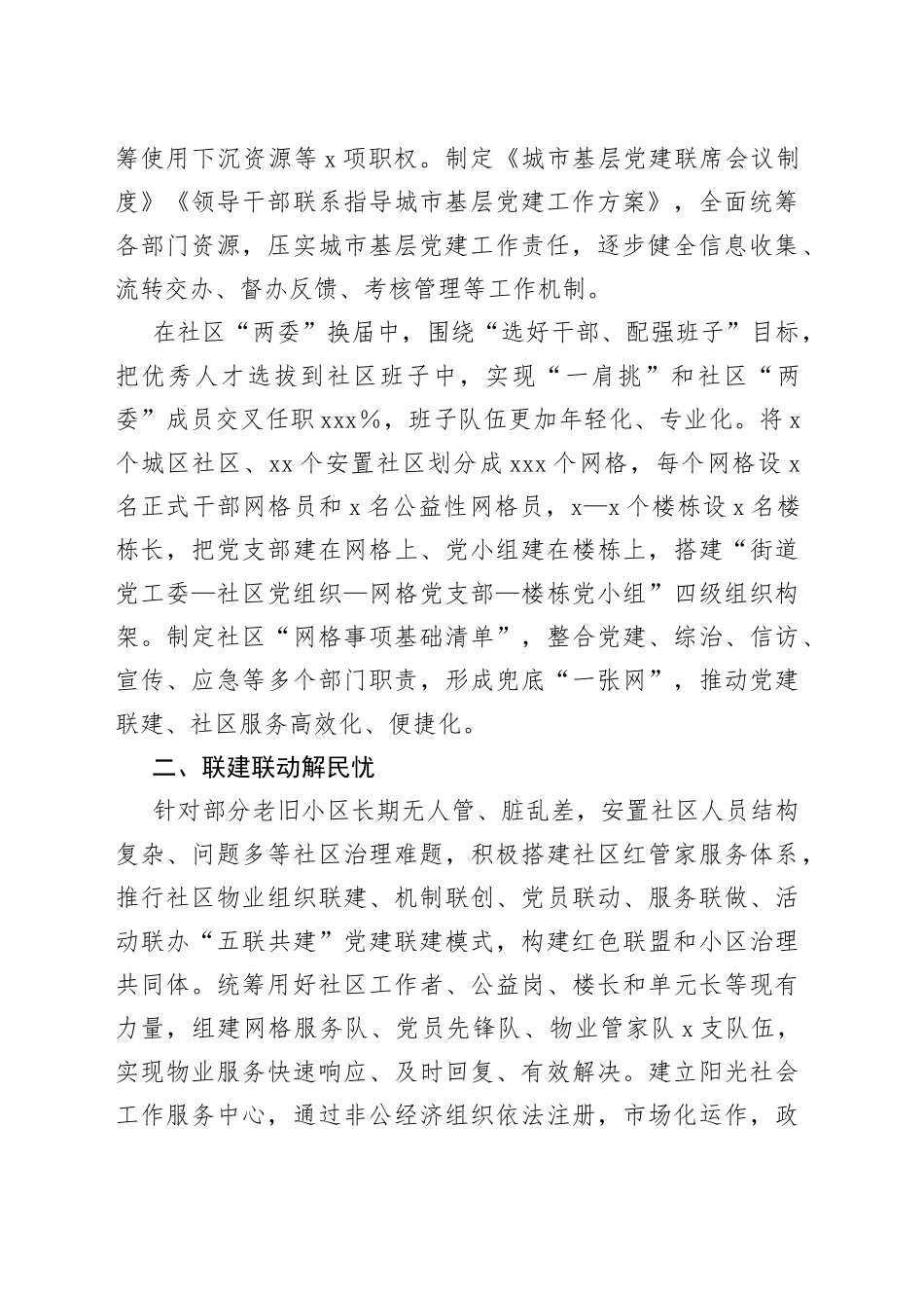 县党建引领激发城市社区治理工作报告_第2页