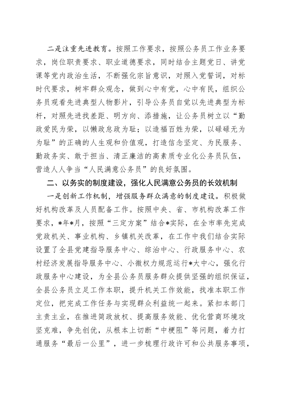 县公务员工作交流材料_第2页