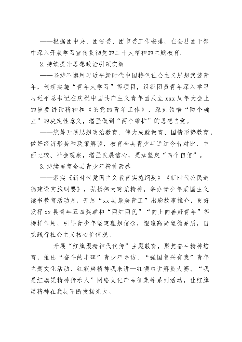 县共青团2023年度工作要点（团支部）_第2页