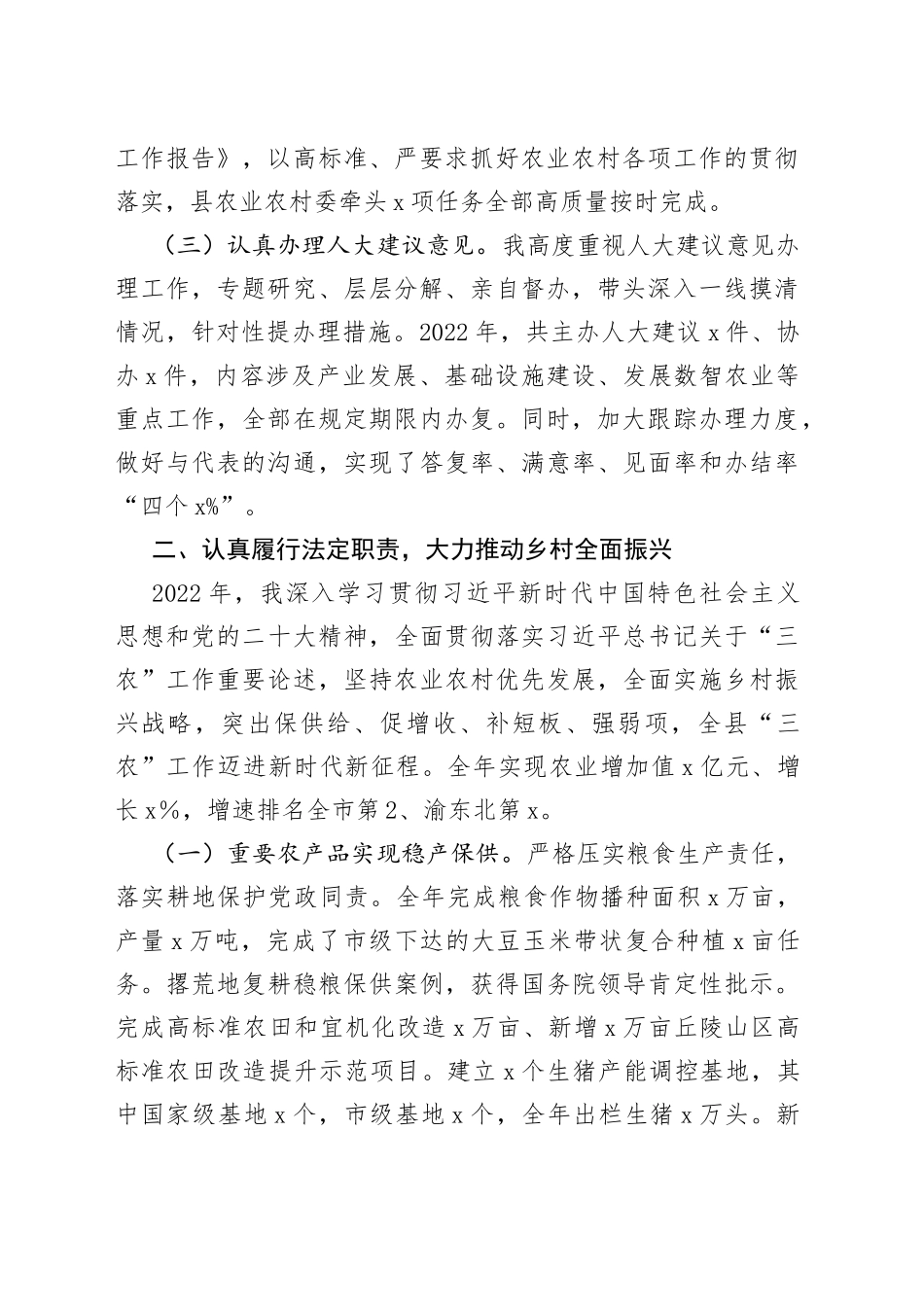 县农业农村委主任2022年履职情况报告（述职述责述廉述法）_第2页